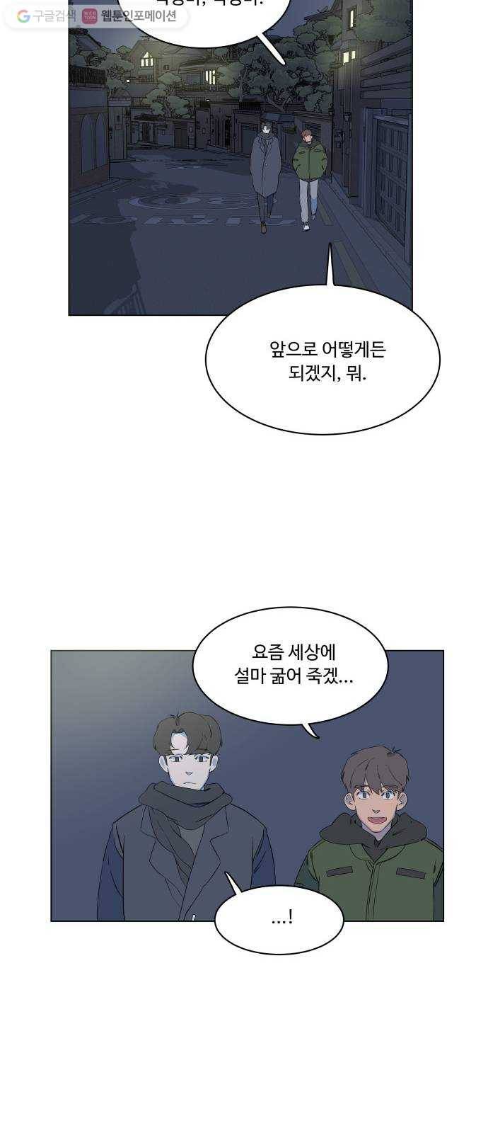 평행도시 1장 (1)_이변 53