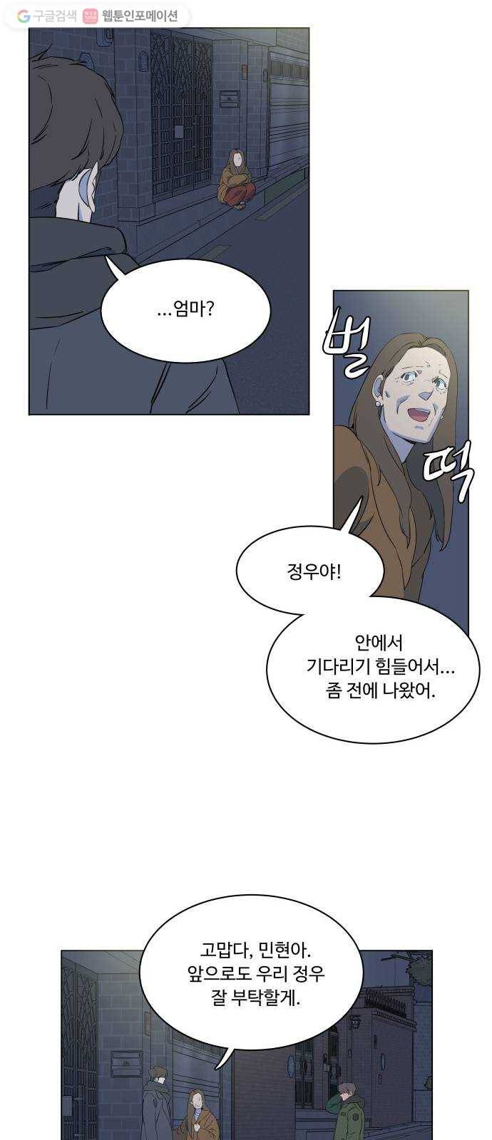 평행도시 1장 (1)_이변 54