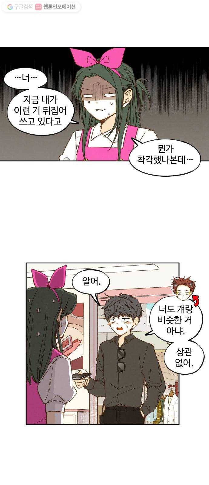 합격시켜주세용 30화 2