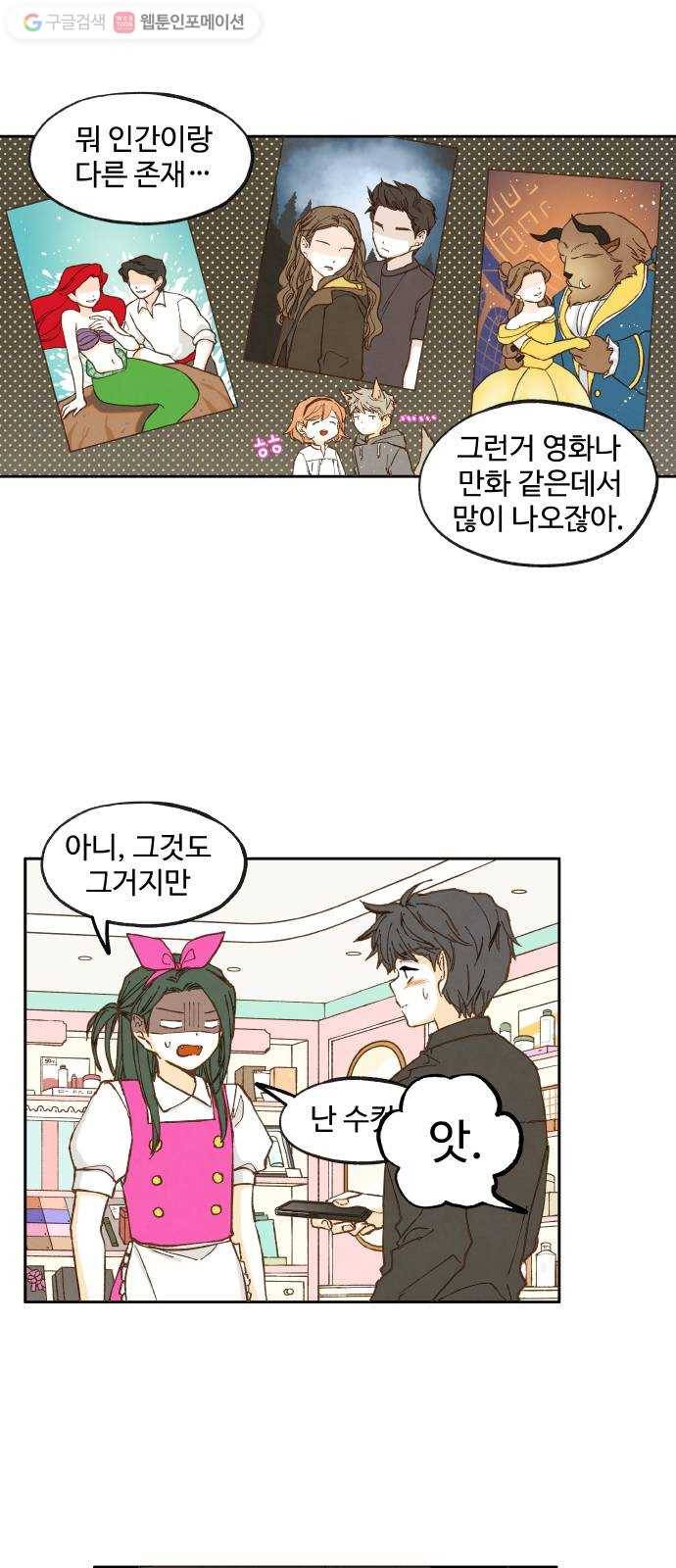 합격시켜주세용 30화 3