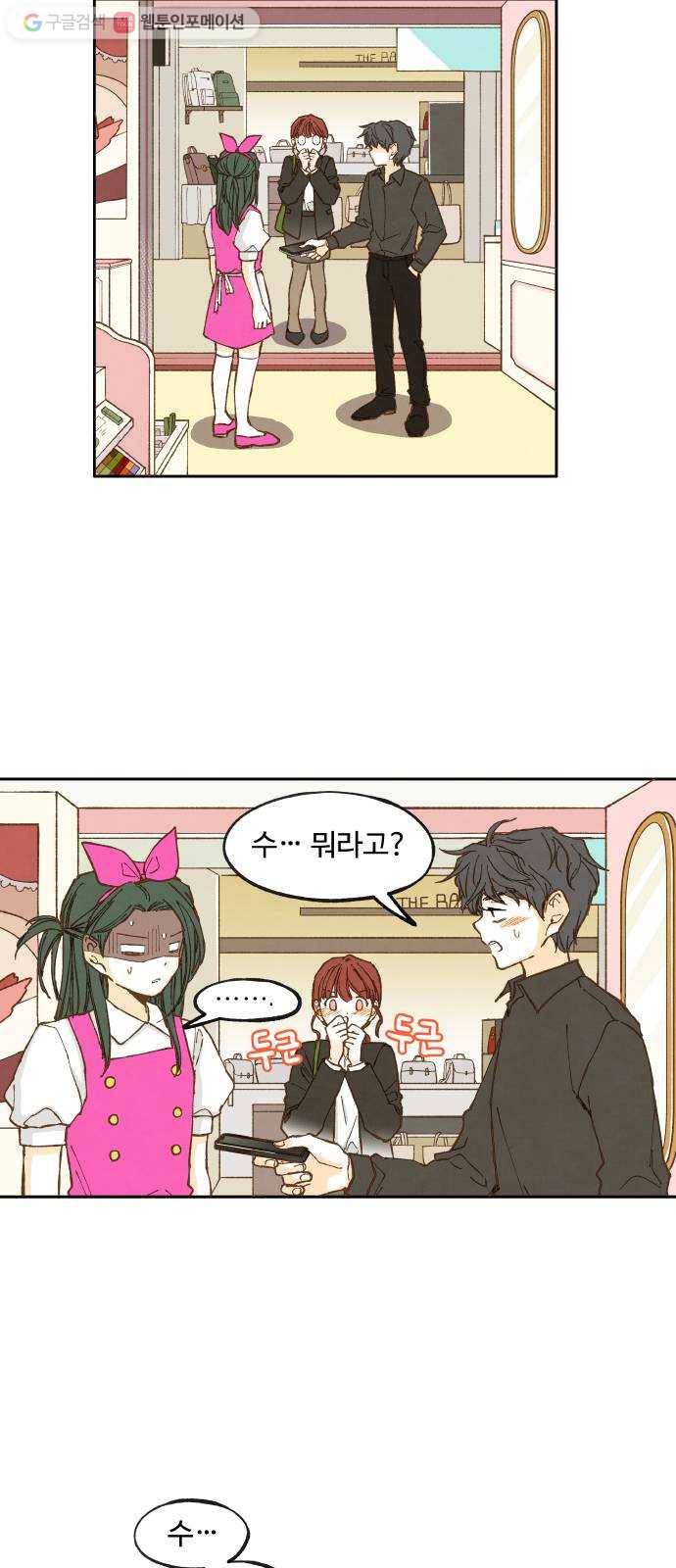 합격시켜주세용 30화 4
