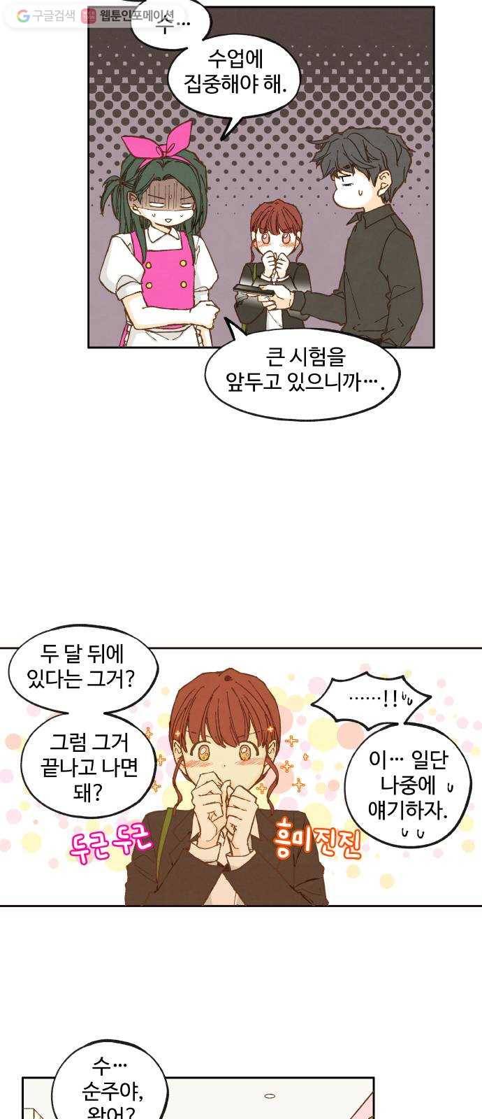 합격시켜주세용 30화 5