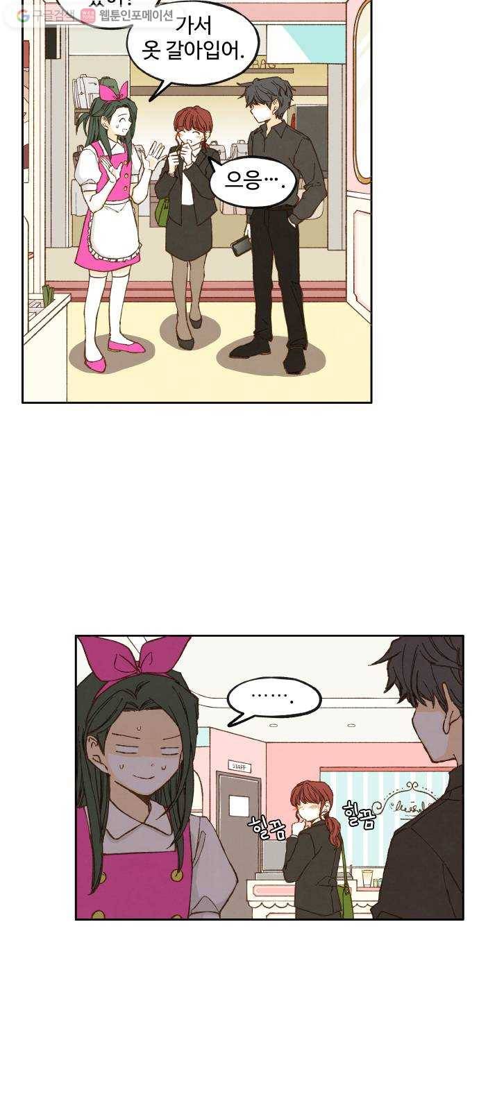 합격시켜주세용 30화 6