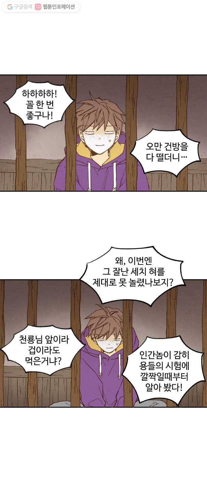 합격시켜주세용 36화 1