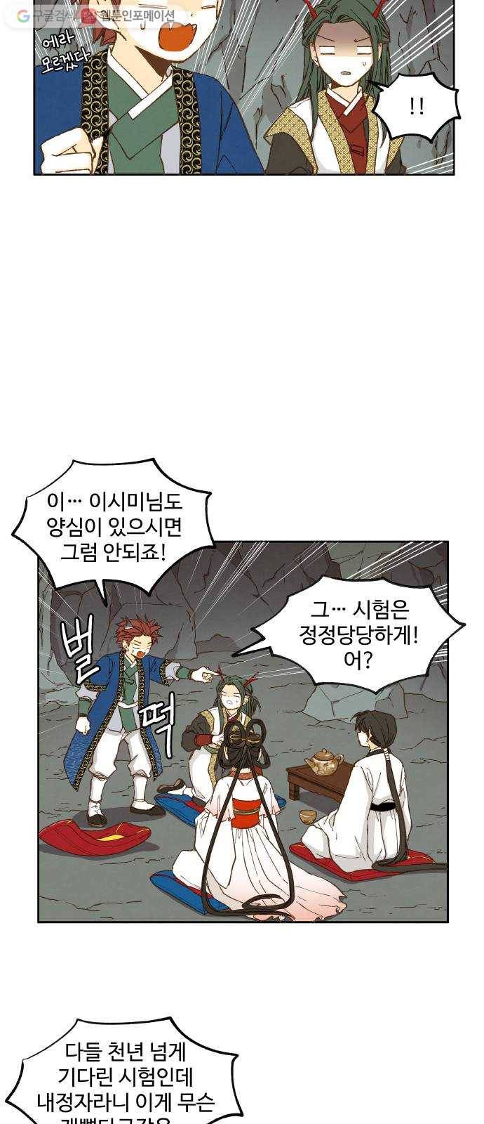 합격시켜주세용 36화 17