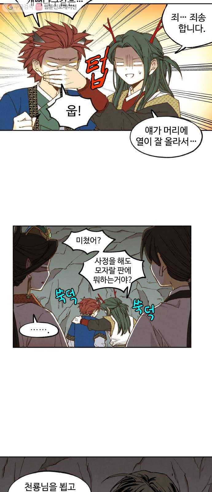 합격시켜주세용 36화 18