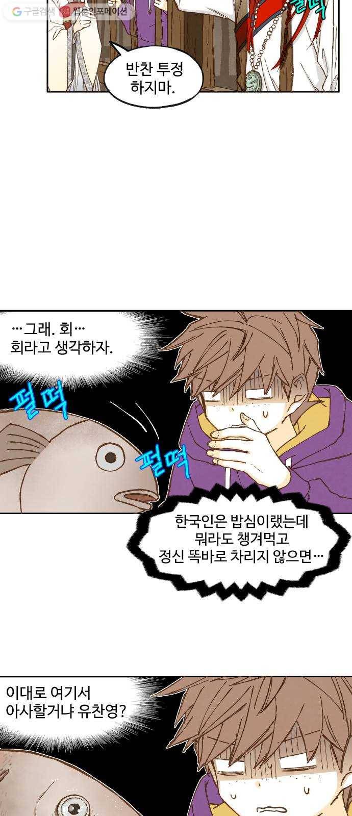 합격시켜주세용 36화 22