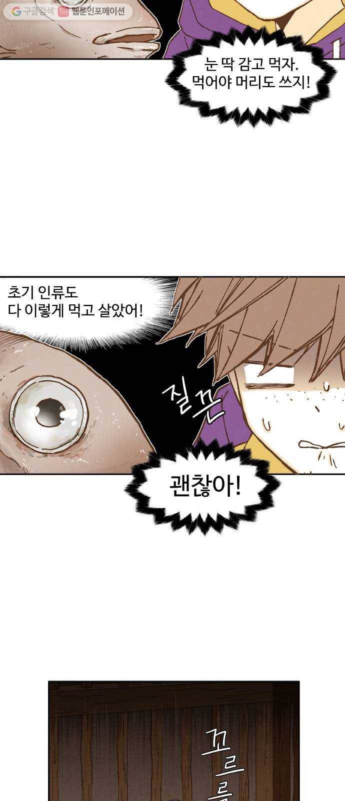 합격시켜주세용 36화 23