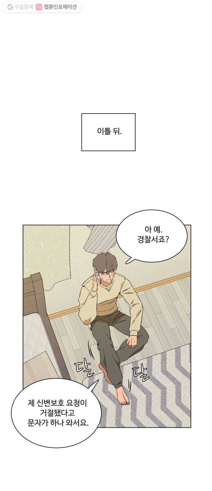 평행도시 3장 (1)_Stranger 1