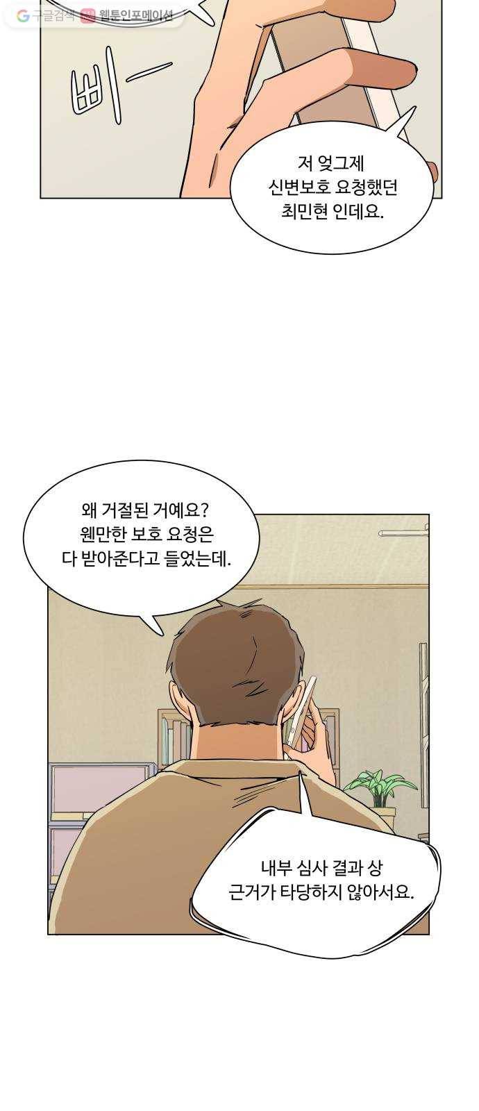 평행도시 3장 (1)_Stranger 3