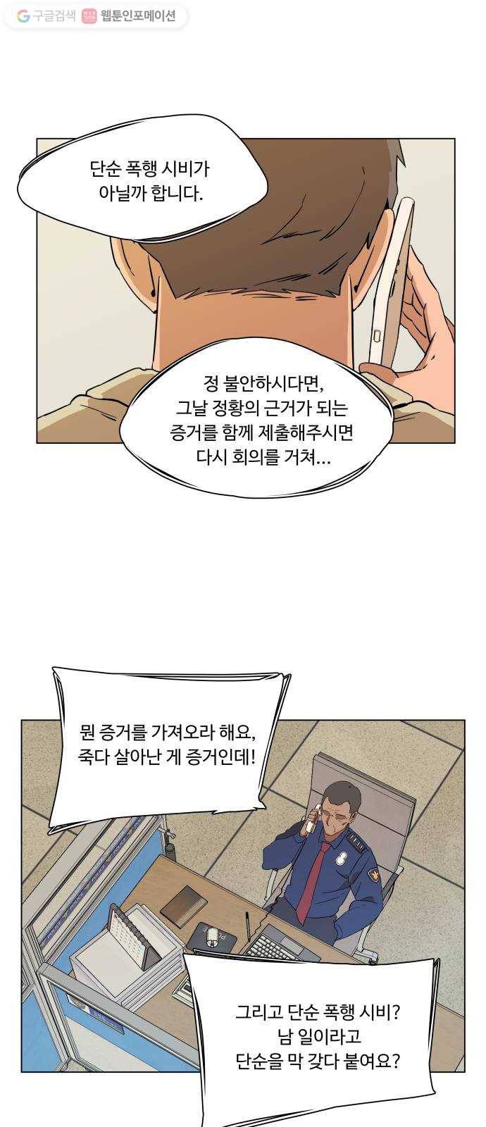 평행도시 3장 (1)_Stranger 4