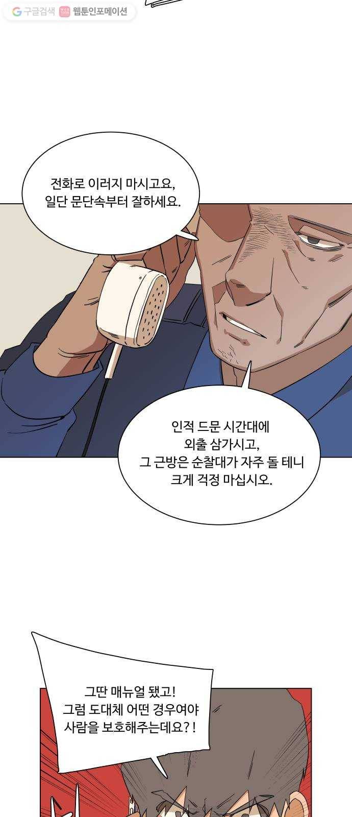 평행도시 3장 (1)_Stranger 5