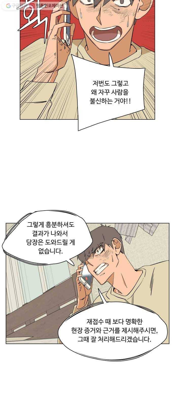 평행도시 3장 (1)_Stranger 6