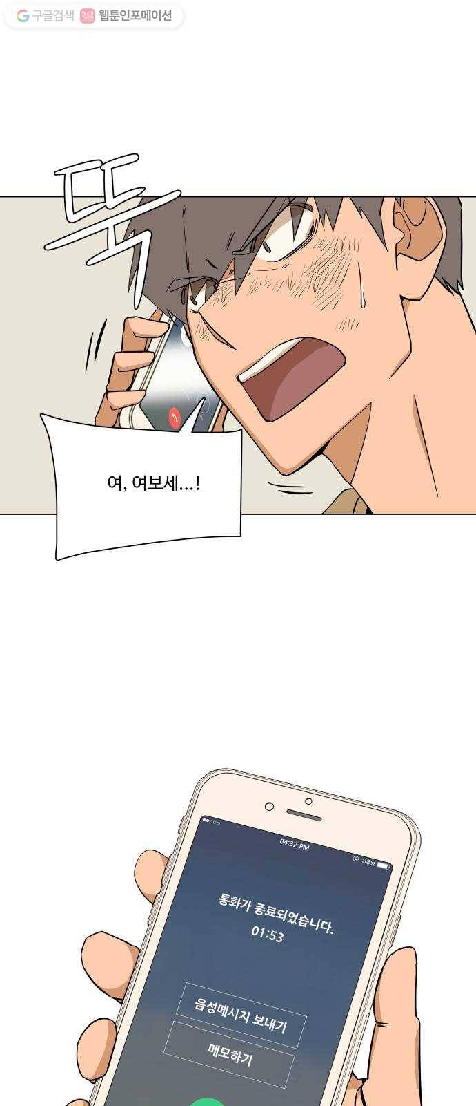 평행도시 3장 (1)_Stranger 7