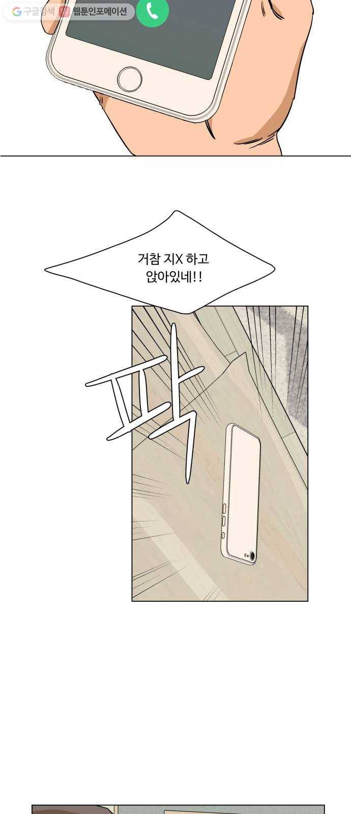 평행도시 3장 (1)_Stranger 8