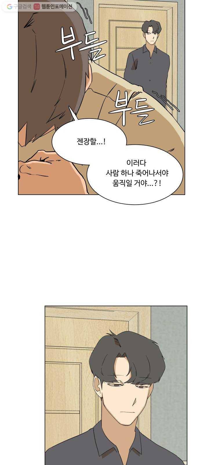 평행도시 3장 (1)_Stranger 9