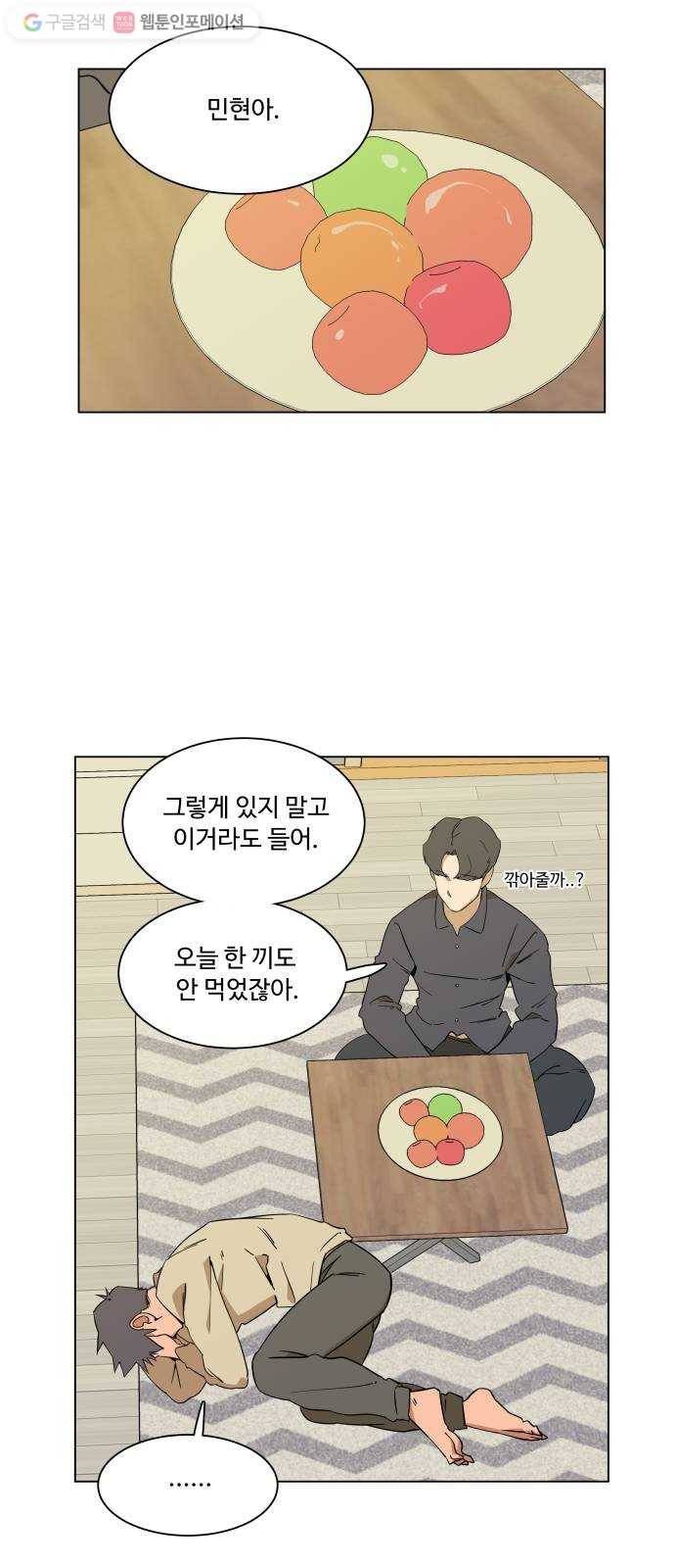 평행도시 3장 (1)_Stranger 11