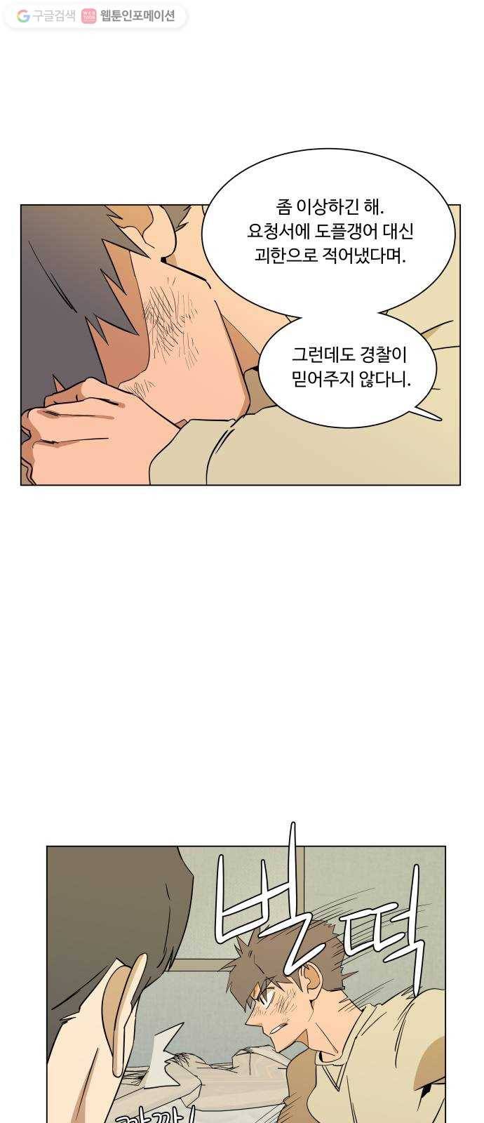 평행도시 3장 (1)_Stranger 12