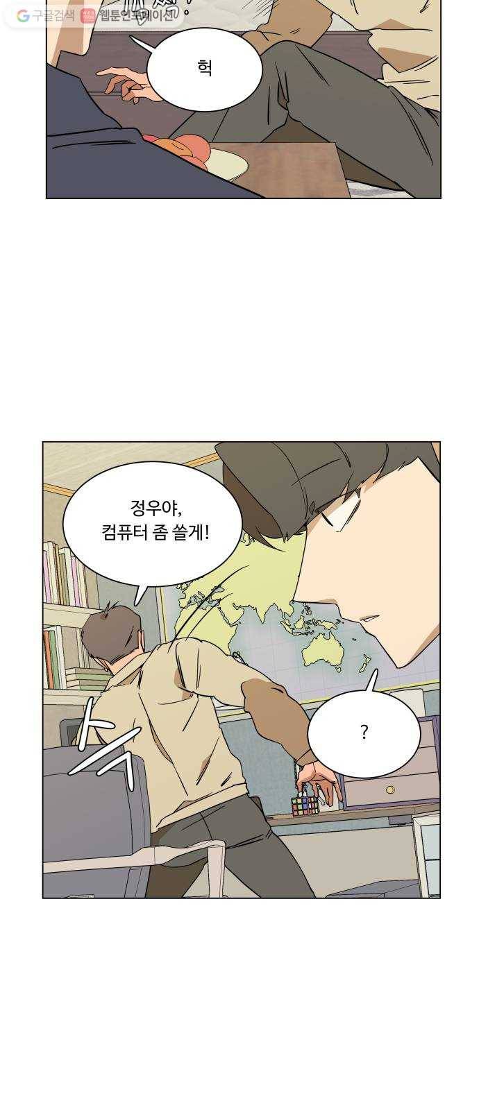 평행도시 3장 (1)_Stranger 13