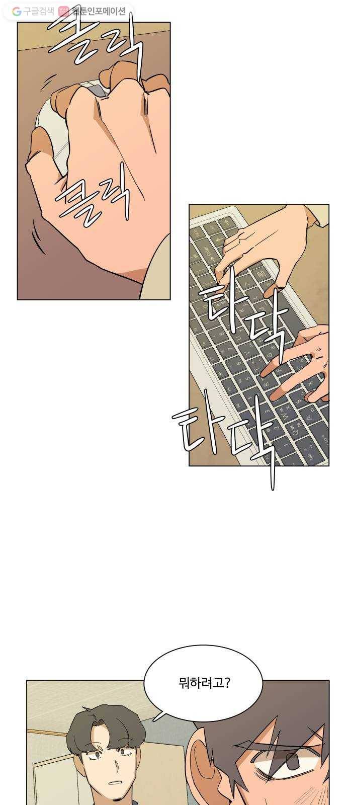 평행도시 3장 (1)_Stranger 14