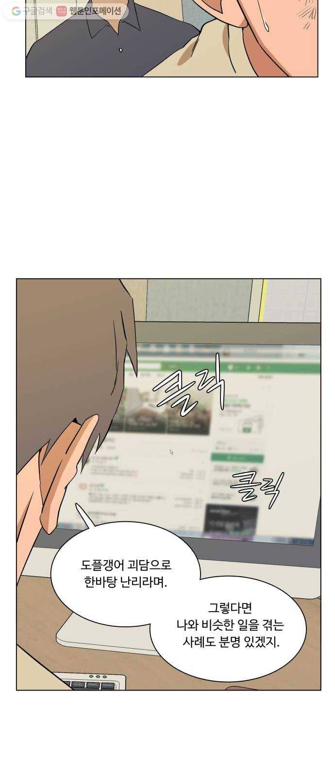 평행도시 3장 (1)_Stranger 15