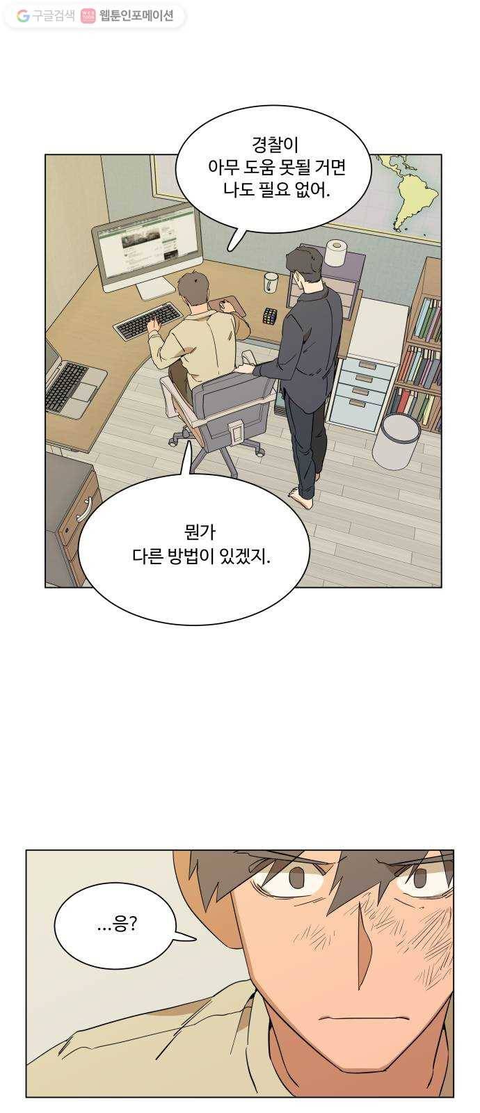 평행도시 3장 (1)_Stranger 16