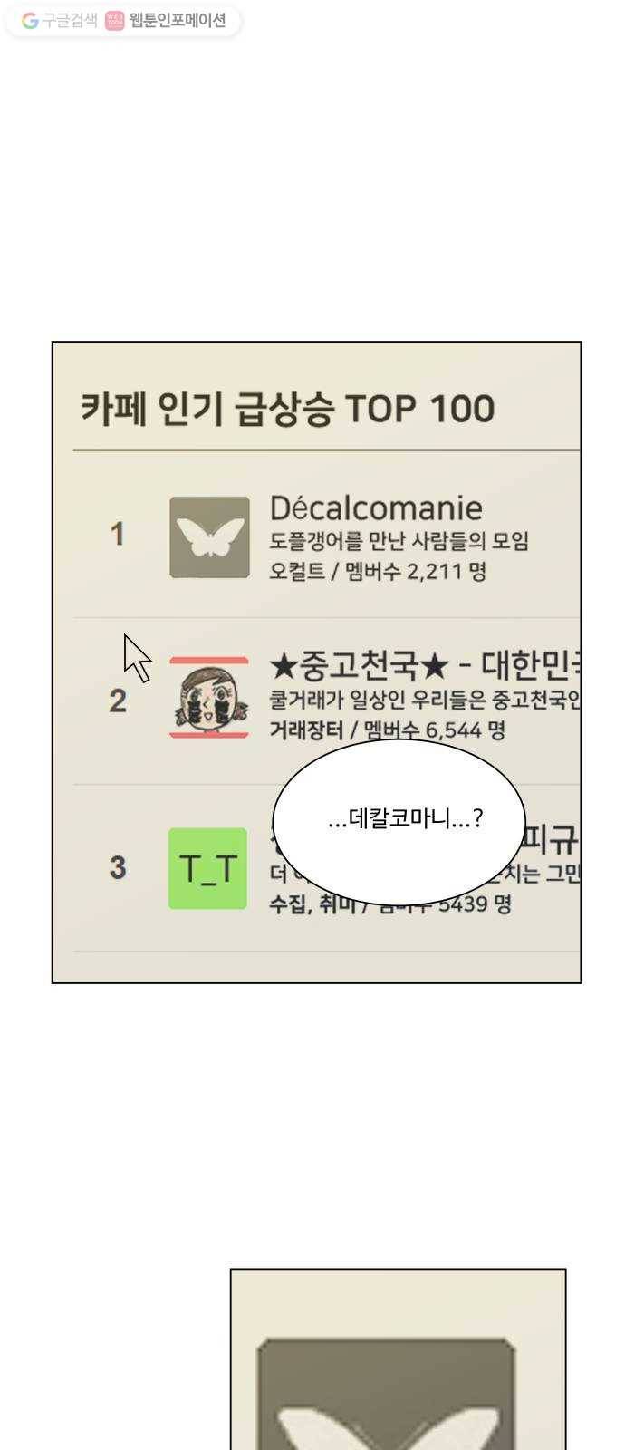 평행도시 3장 (1)_Stranger 17