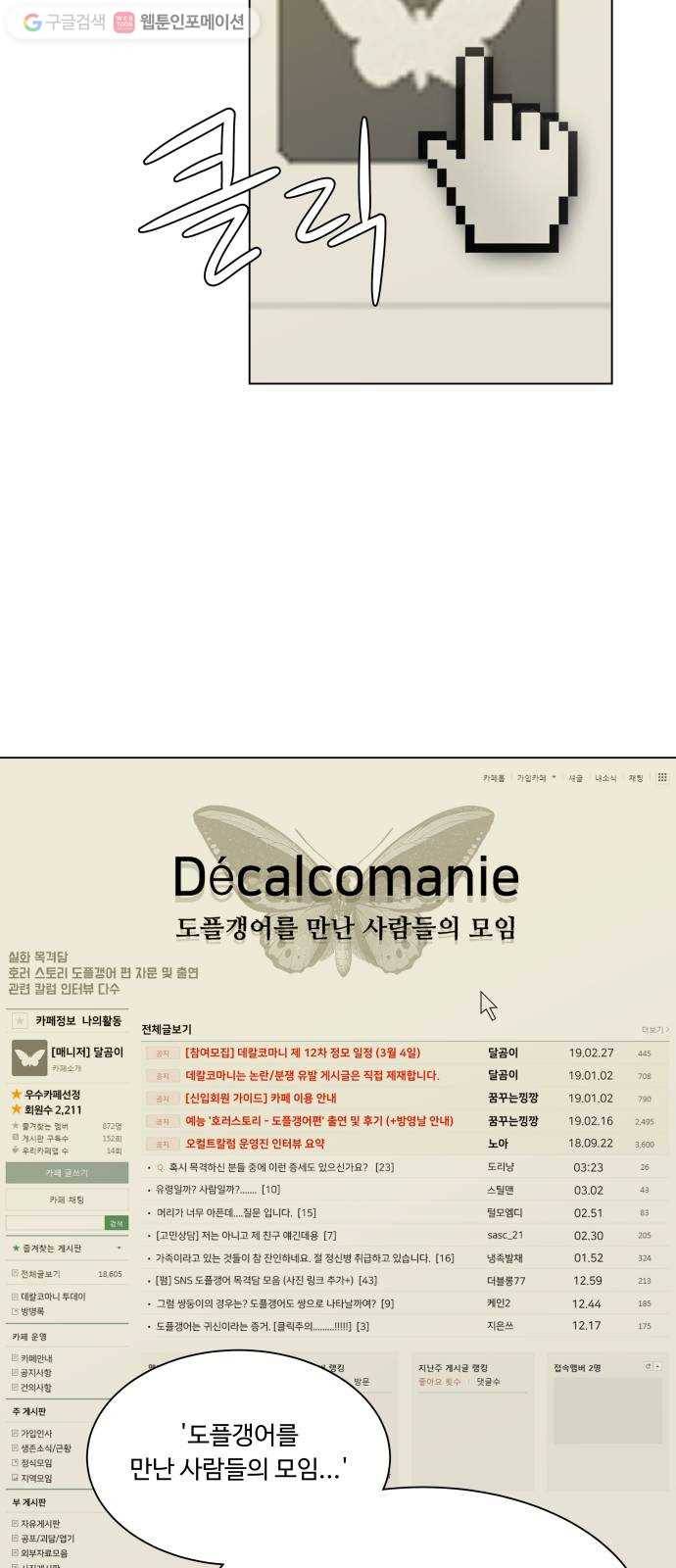 평행도시 3장 (1)_Stranger 18