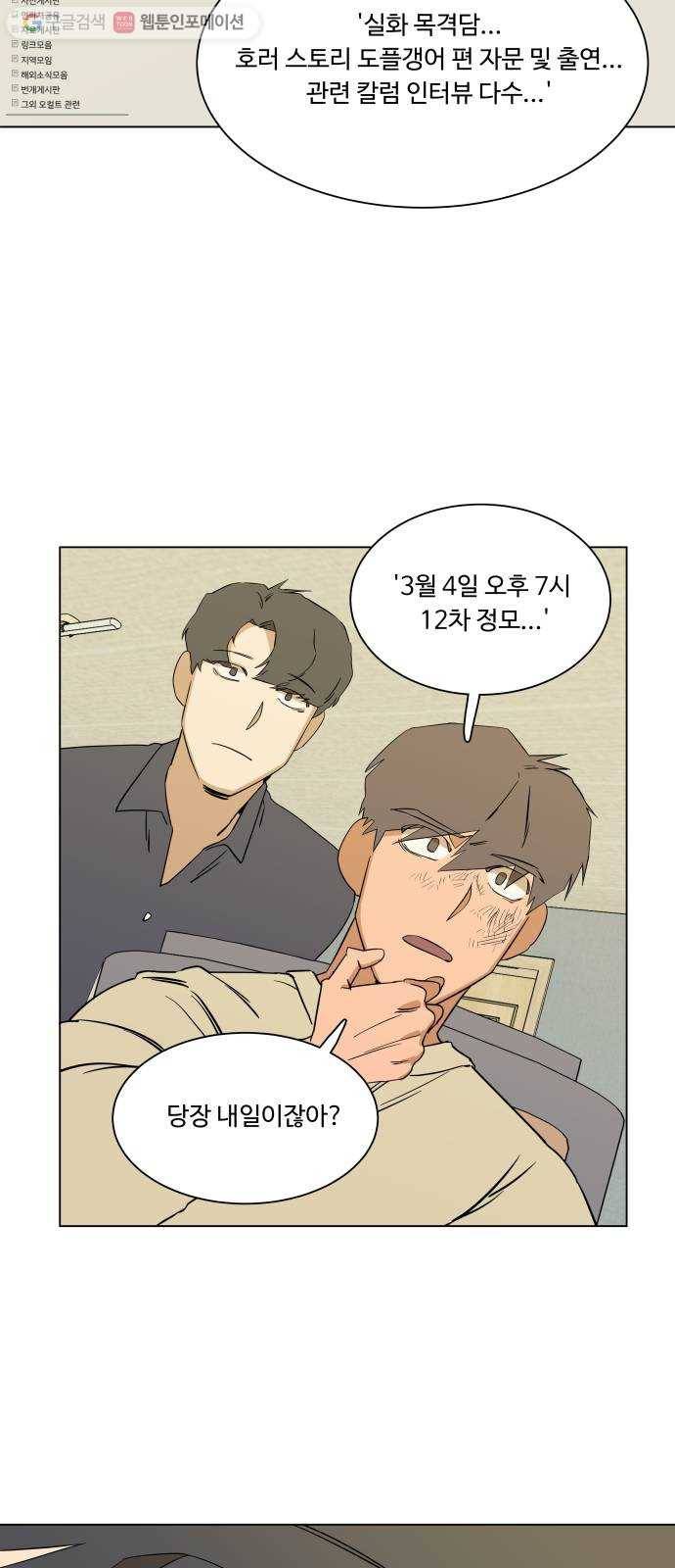 평행도시 3장 (1)_Stranger 19