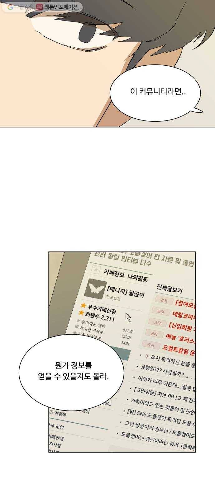 평행도시 3장 (1)_Stranger 20