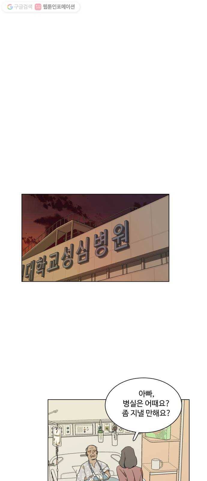 평행도시 3장 (1)_Stranger 21