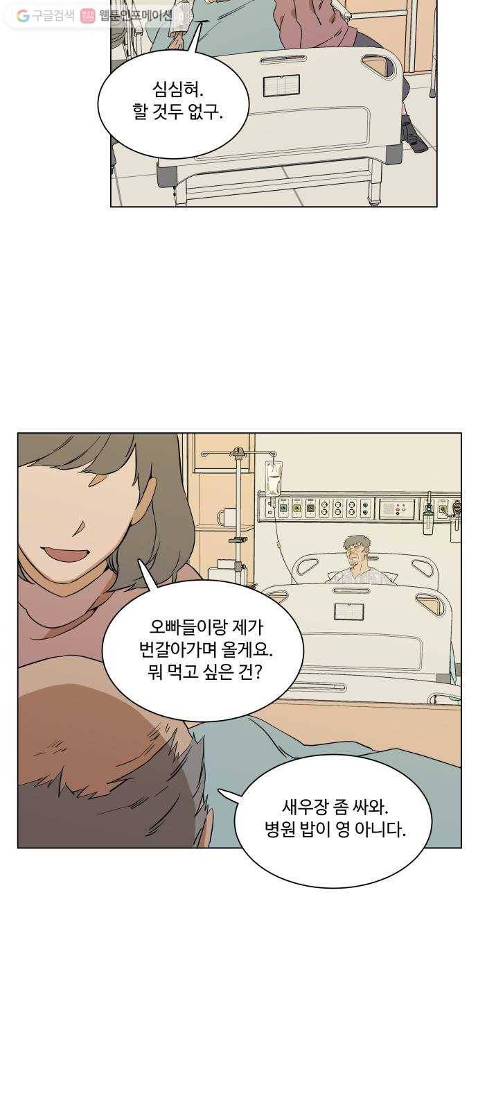 평행도시 3장 (1)_Stranger 22