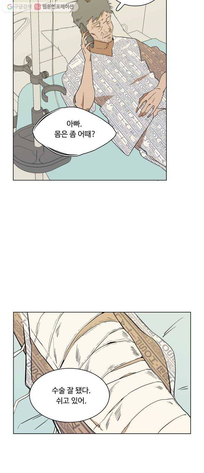 평행도시 3장 (1)_Stranger 25