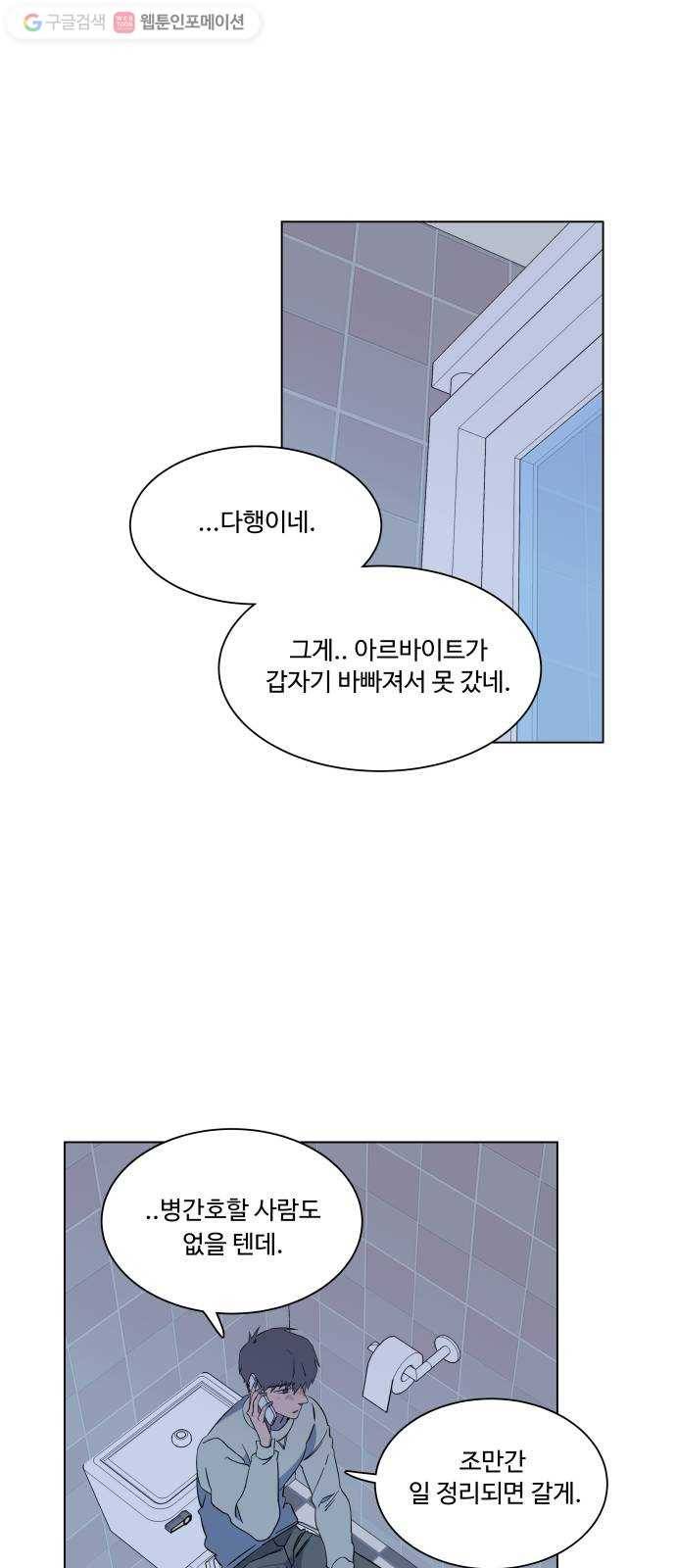 평행도시 3장 (1)_Stranger 26