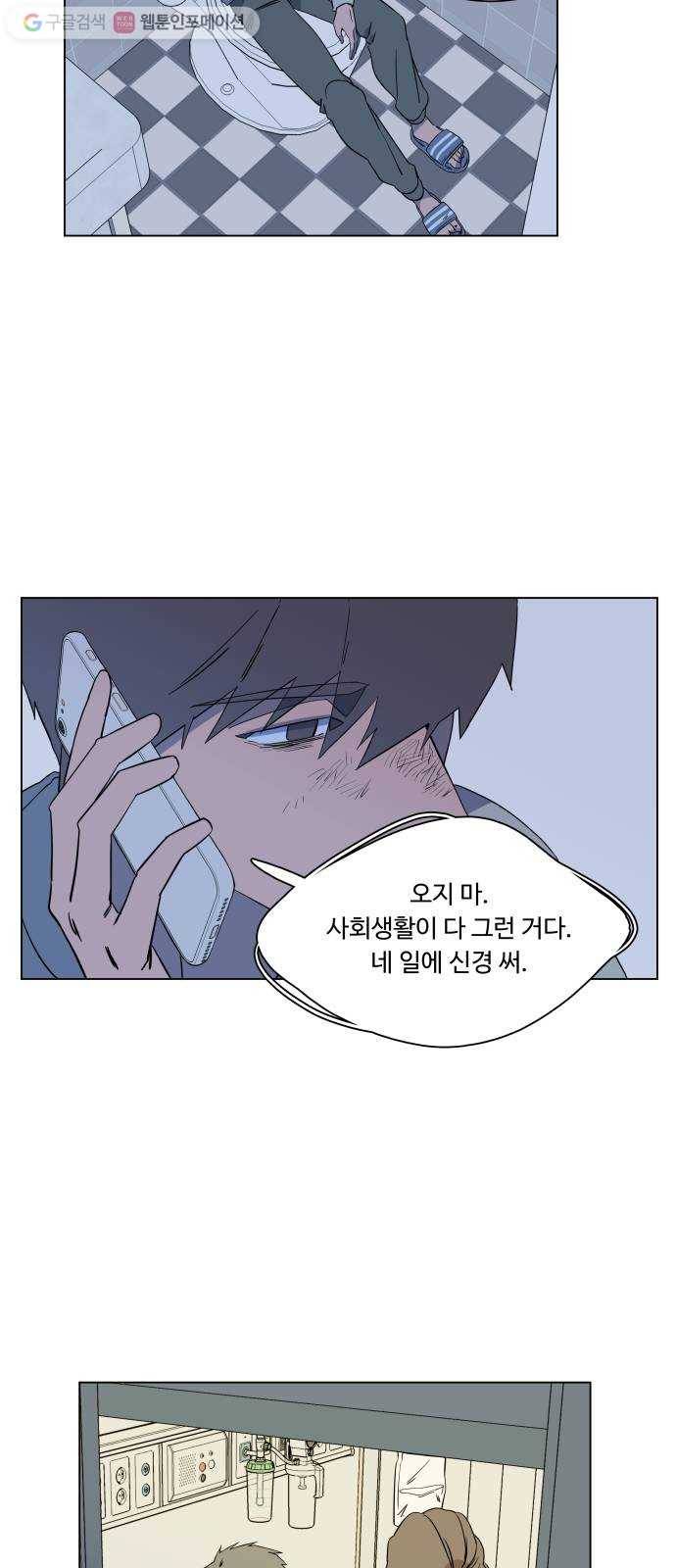 평행도시 3장 (1)_Stranger 27