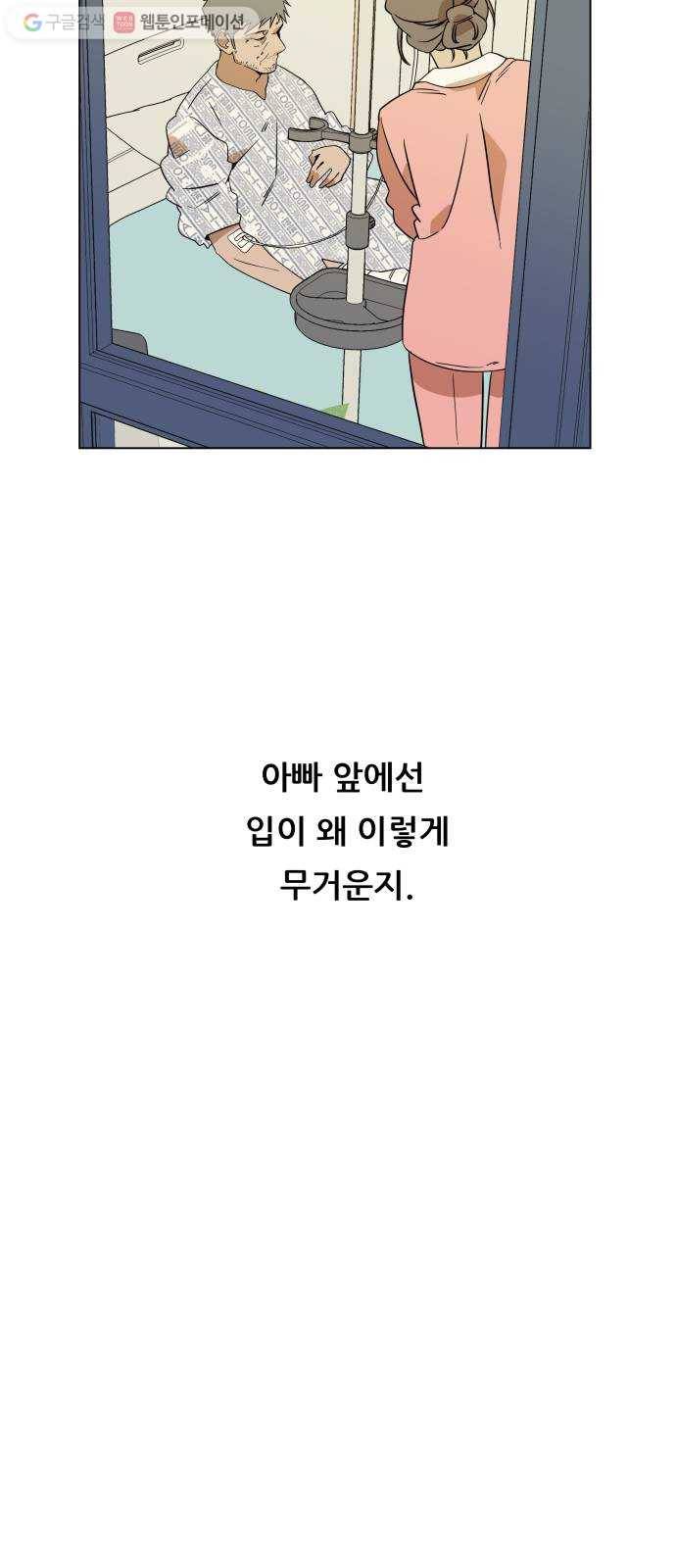 평행도시 3장 (1)_Stranger 28