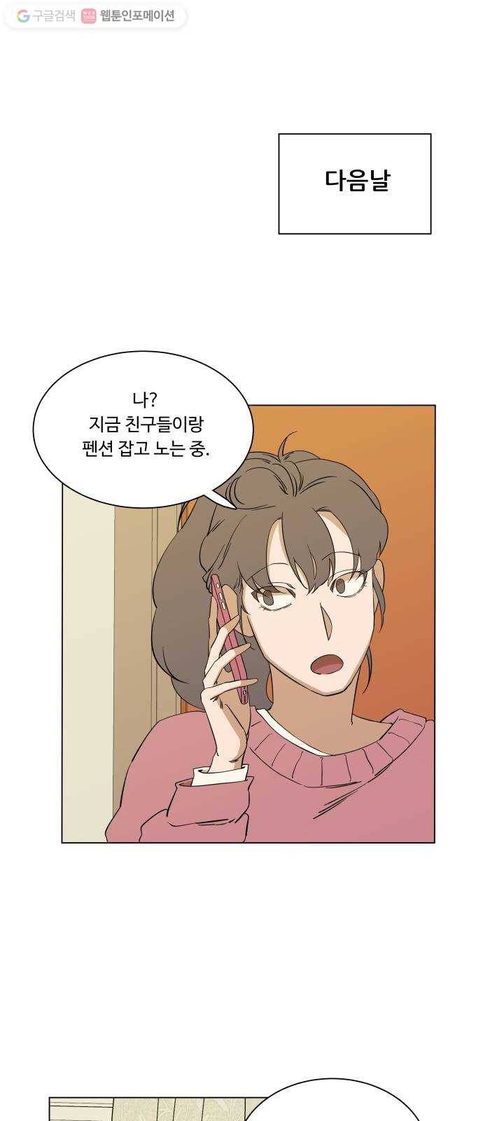 평행도시 3장 (1)_Stranger 29