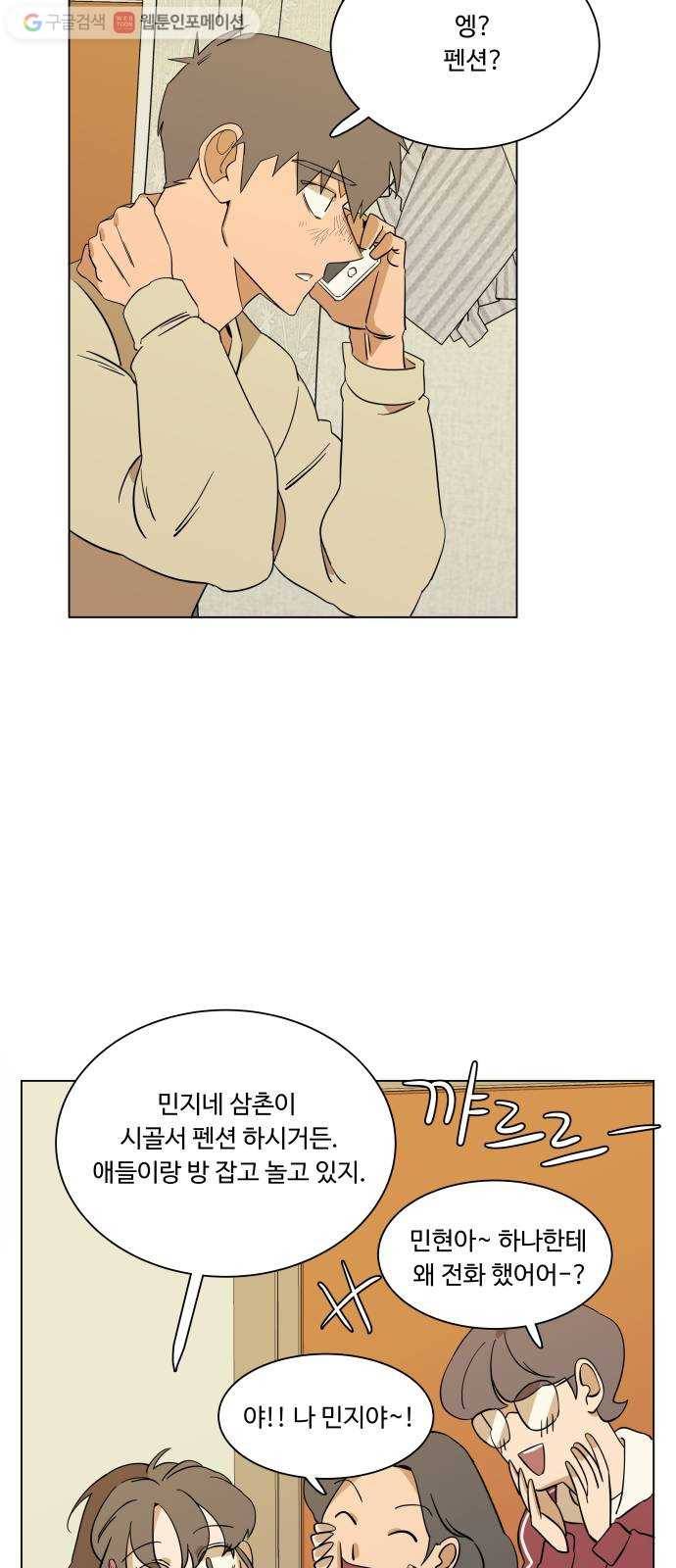 평행도시 3장 (1)_Stranger 30