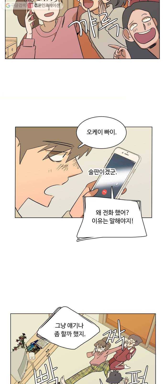 평행도시 3장 (1)_Stranger 31