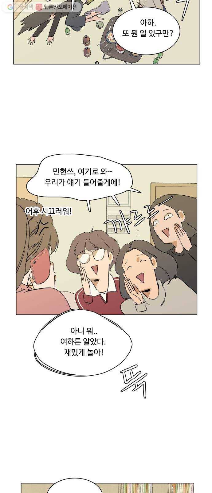 평행도시 3장 (1)_Stranger 32