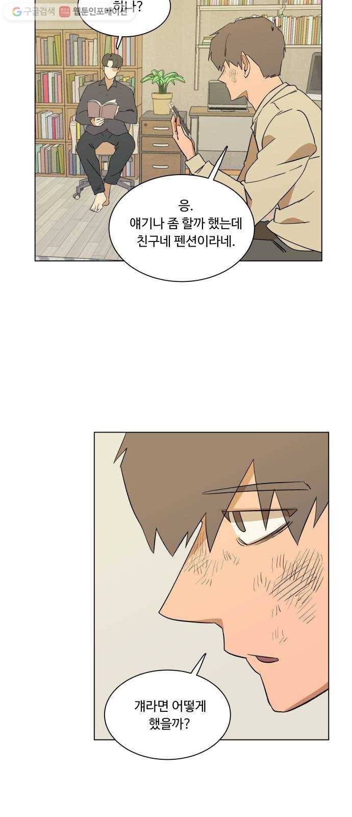 평행도시 3장 (1)_Stranger 33
