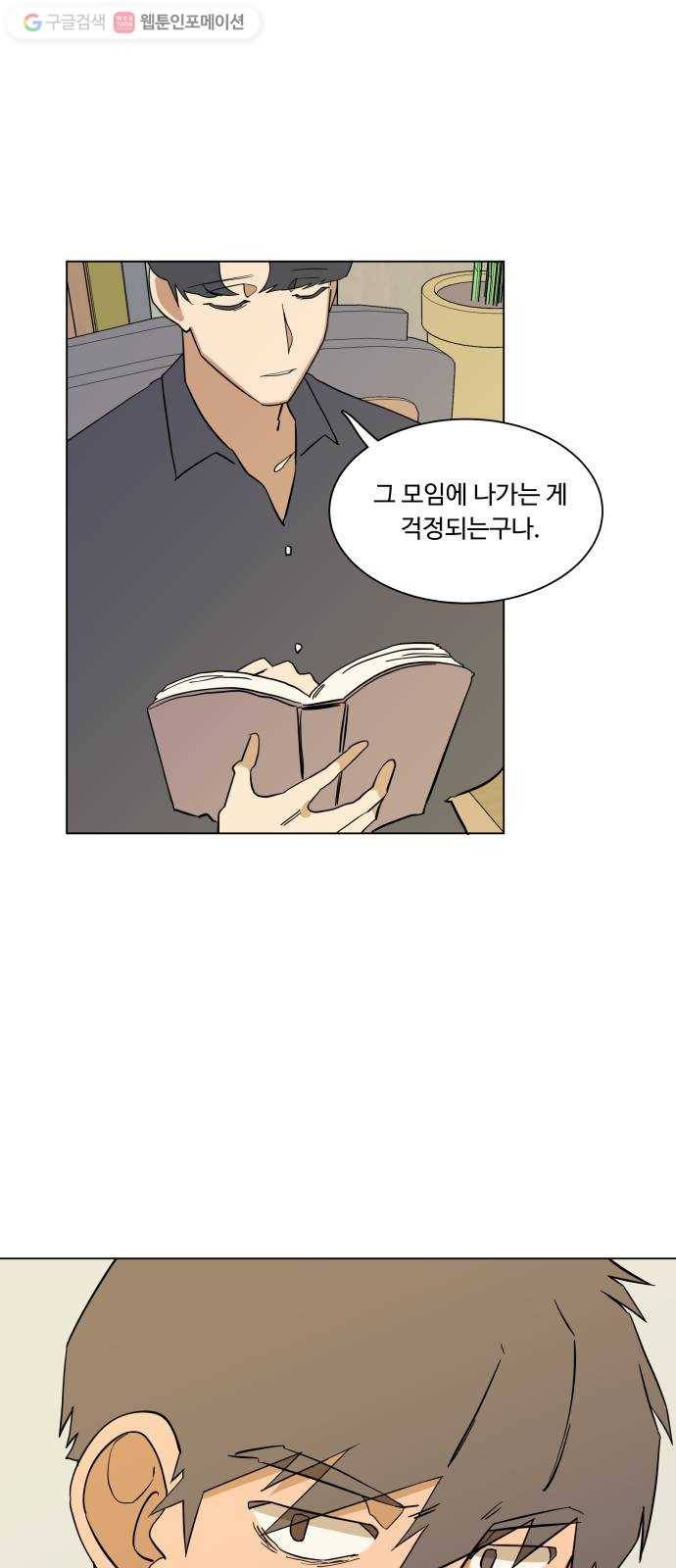 평행도시 3장 (1)_Stranger 34