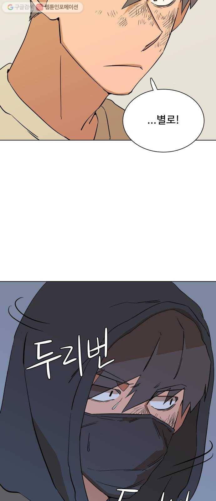 평행도시 3장 (1)_Stranger 35
