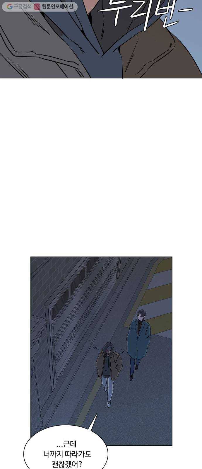 평행도시 3장 (1)_Stranger 36