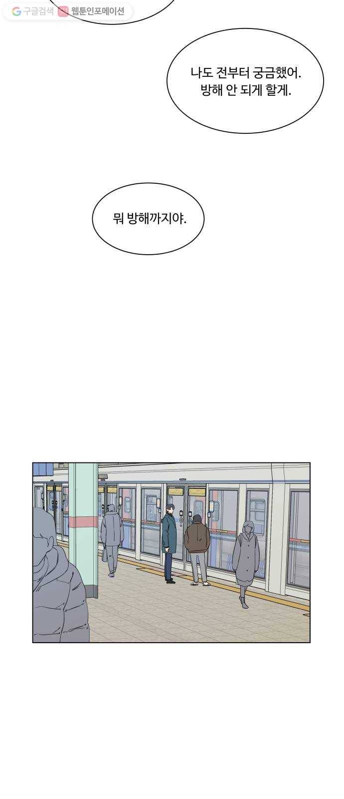 평행도시 3장 (1)_Stranger 37