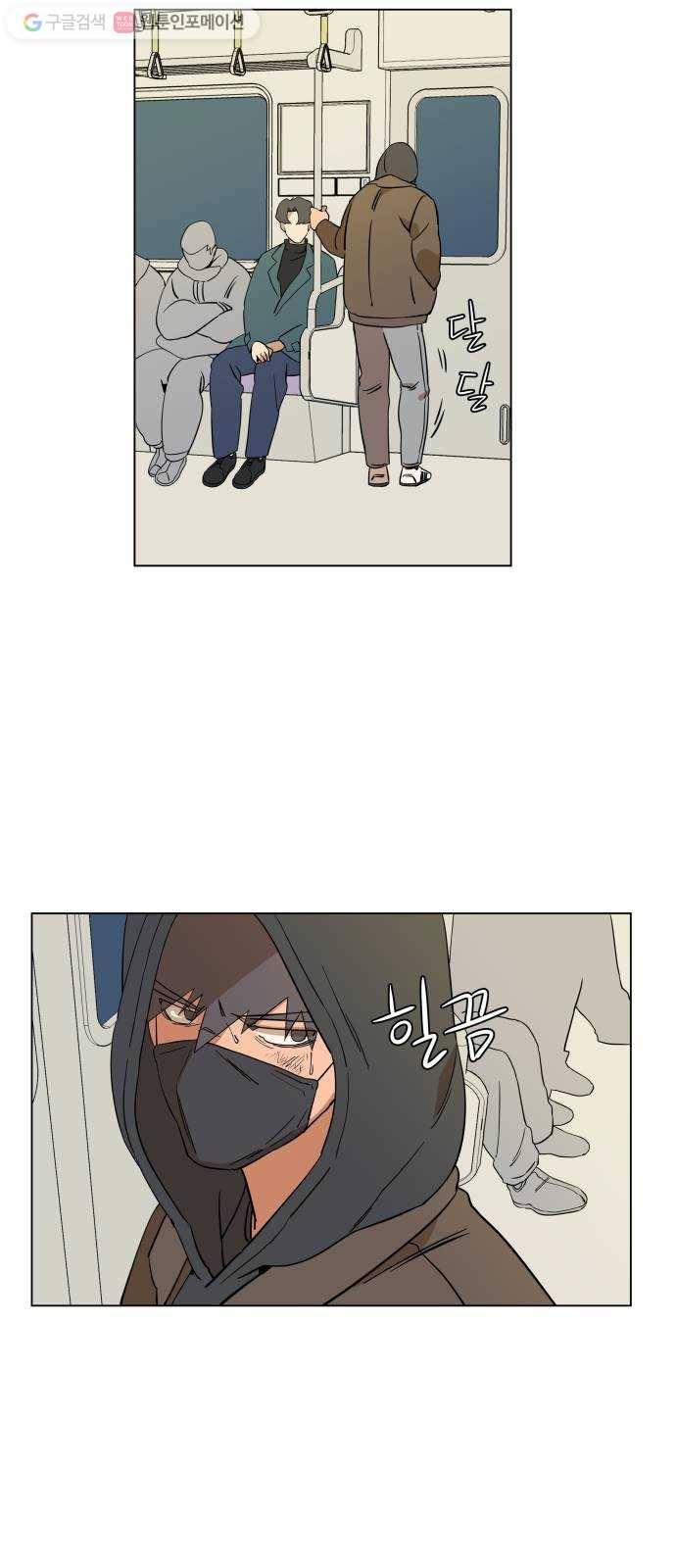 평행도시 3장 (1)_Stranger 38