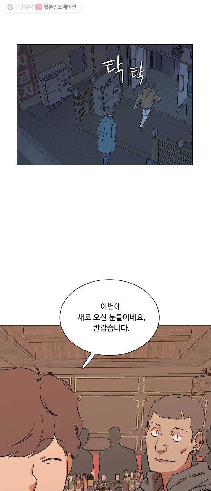 평행도시 3장 (1)_Stranger 39