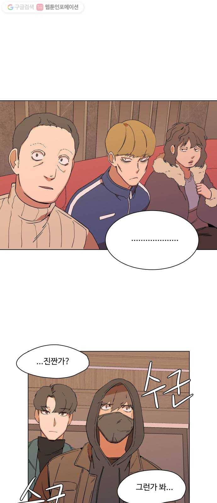 평행도시 3장 (1)_Stranger 41