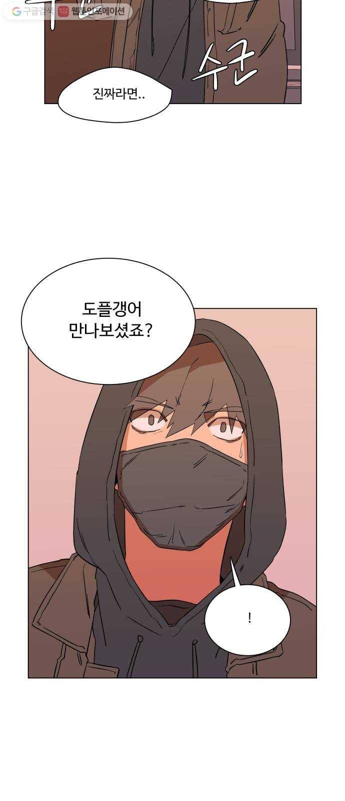 평행도시 3장 (1)_Stranger 42