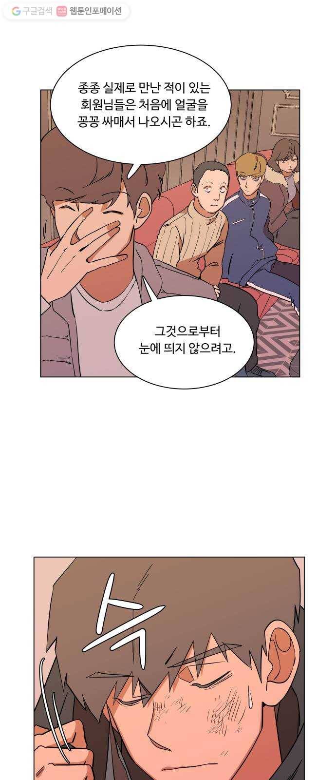 평행도시 3장 (1)_Stranger 43